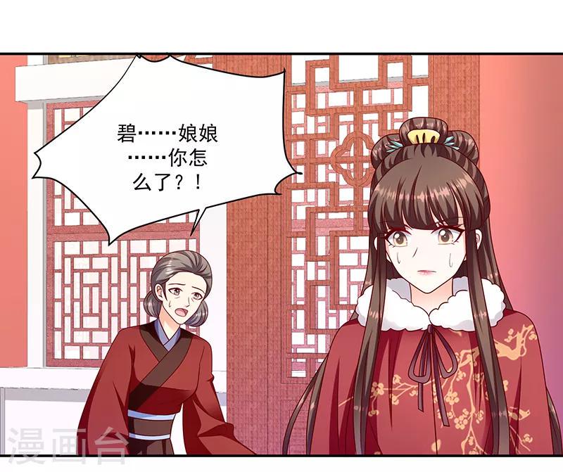 《蛇蝎不好惹：弃后也妖娆》漫画最新章节第112话1 别看了！免费下拉式在线观看章节第【18】张图片