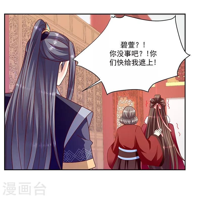 《蛇蝎不好惹：弃后也妖娆》漫画最新章节第112话1 别看了！免费下拉式在线观看章节第【19】张图片