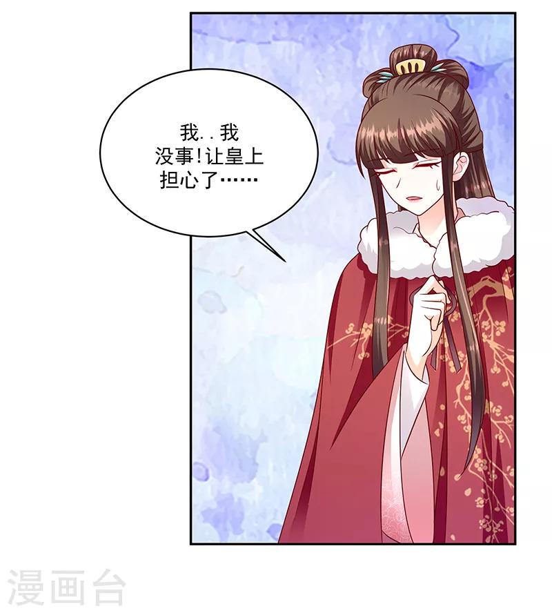 《蛇蝎不好惹：弃后也妖娆》漫画最新章节第112话1 别看了！免费下拉式在线观看章节第【20】张图片