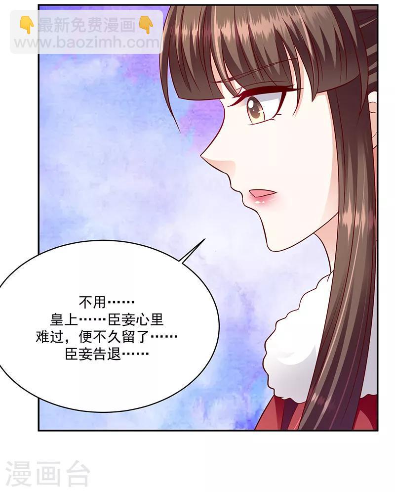 《蛇蝎不好惹：弃后也妖娆》漫画最新章节第112话1 别看了！免费下拉式在线观看章节第【22】张图片