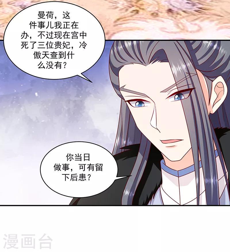 《蛇蝎不好惹：弃后也妖娆》漫画最新章节第112话2 好戏还在后头免费下拉式在线观看章节第【18】张图片