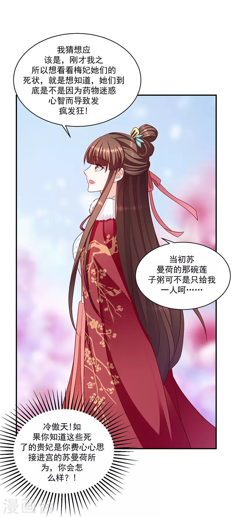 《蛇蝎不好惹：弃后也妖娆》漫画最新章节第112话2 好戏还在后头免费下拉式在线观看章节第【6】张图片