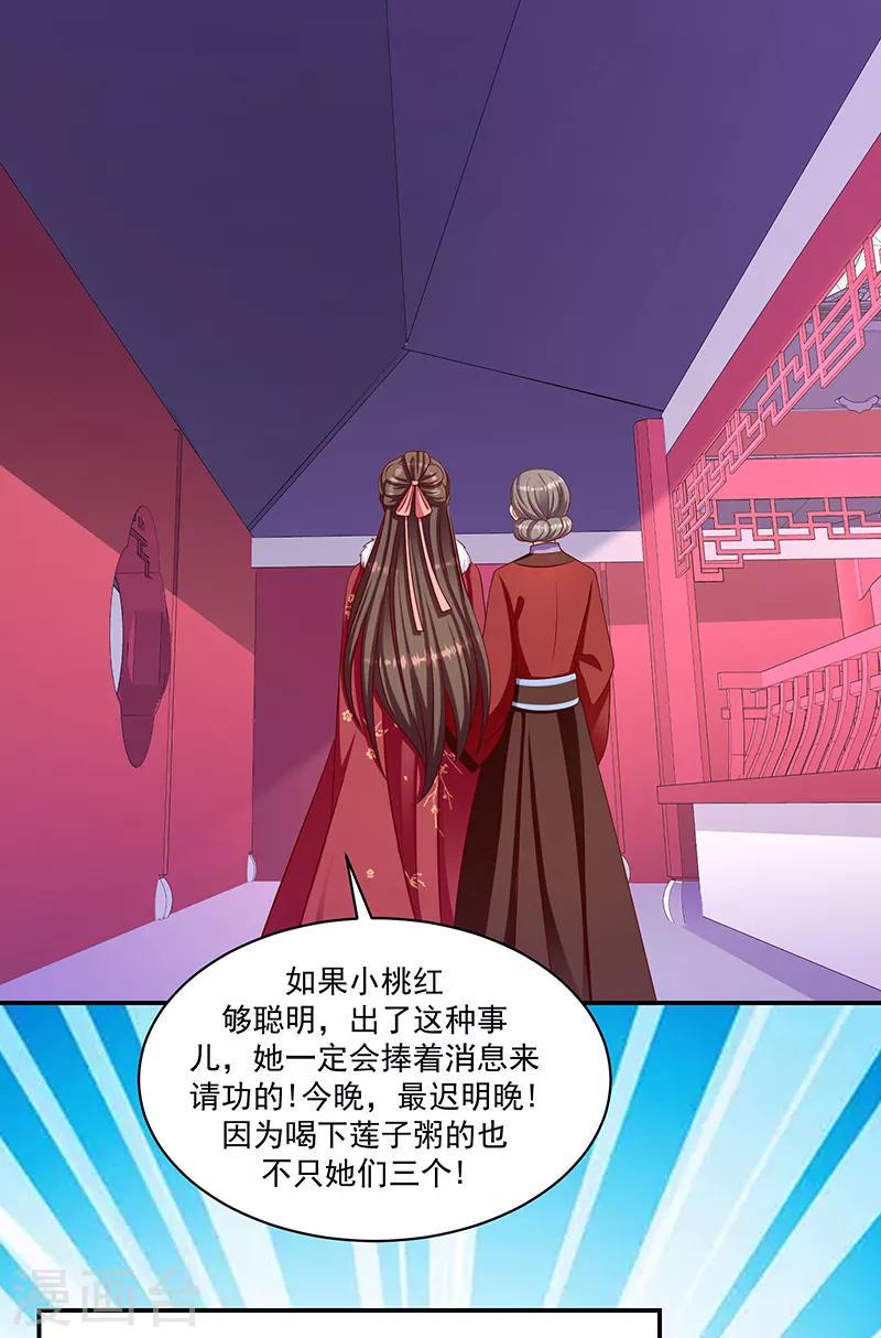 《蛇蝎不好惹：弃后也妖娆》漫画最新章节第112话2 好戏还在后头免费下拉式在线观看章节第【8】张图片