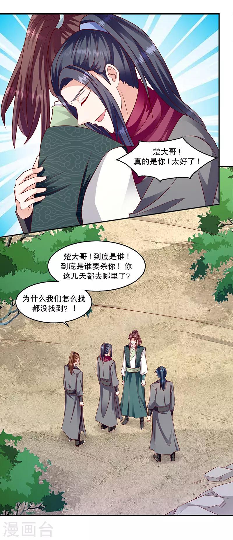 【蛇蝎不好惹：弃后也妖娆】漫画-（第113话1 冬儿没死！）章节漫画下拉式图片-13.jpg