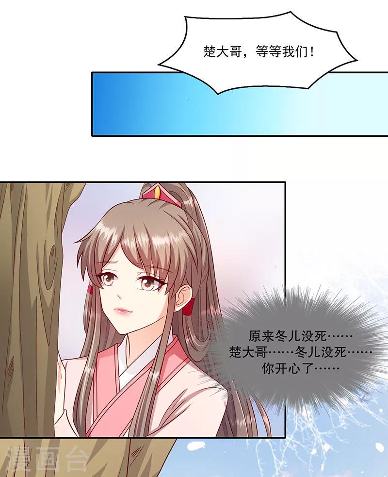 《蛇蝎不好惹：弃后也妖娆》漫画最新章节第113话1 冬儿没死！免费下拉式在线观看章节第【26】张图片