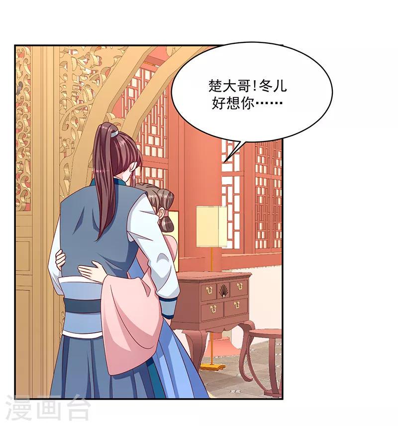 《蛇蝎不好惹：弃后也妖娆》漫画最新章节第113话2 恢复正常免费下拉式在线观看章节第【14】张图片