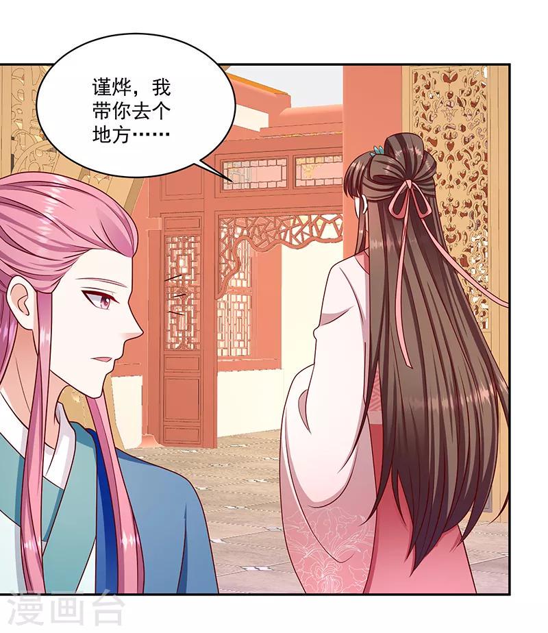 《蛇蝎不好惹：弃后也妖娆》漫画最新章节第113话2 恢复正常免费下拉式在线观看章节第【16】张图片