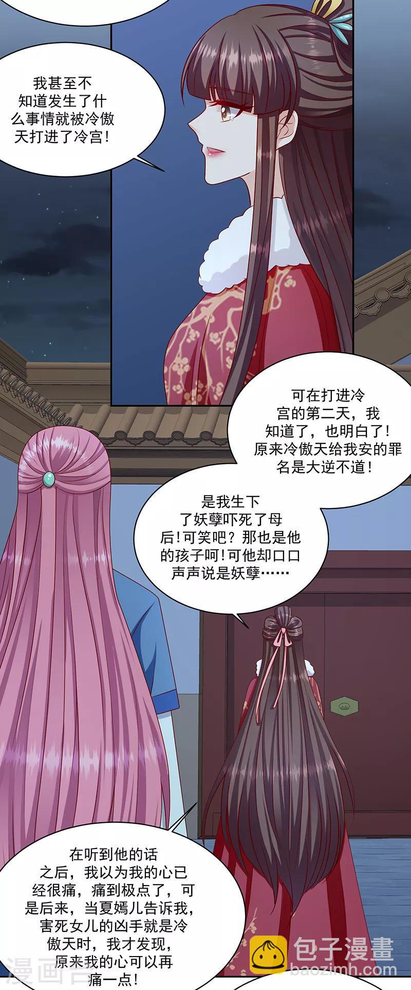 《蛇蝎不好惹：弃后也妖娆》漫画最新章节第113话2 恢复正常免费下拉式在线观看章节第【19】张图片