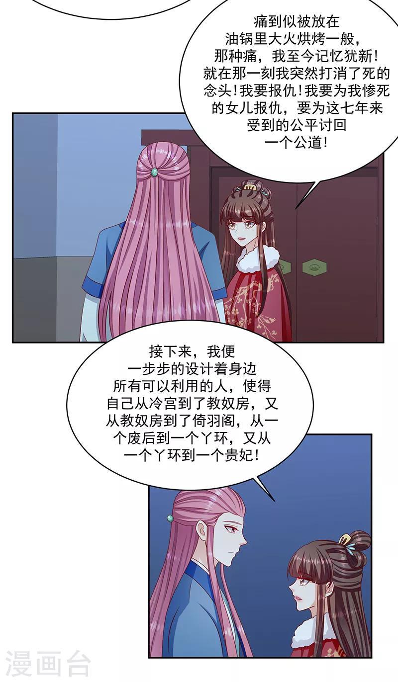 《蛇蝎不好惹：弃后也妖娆》漫画最新章节第113话2 恢复正常免费下拉式在线观看章节第【20】张图片