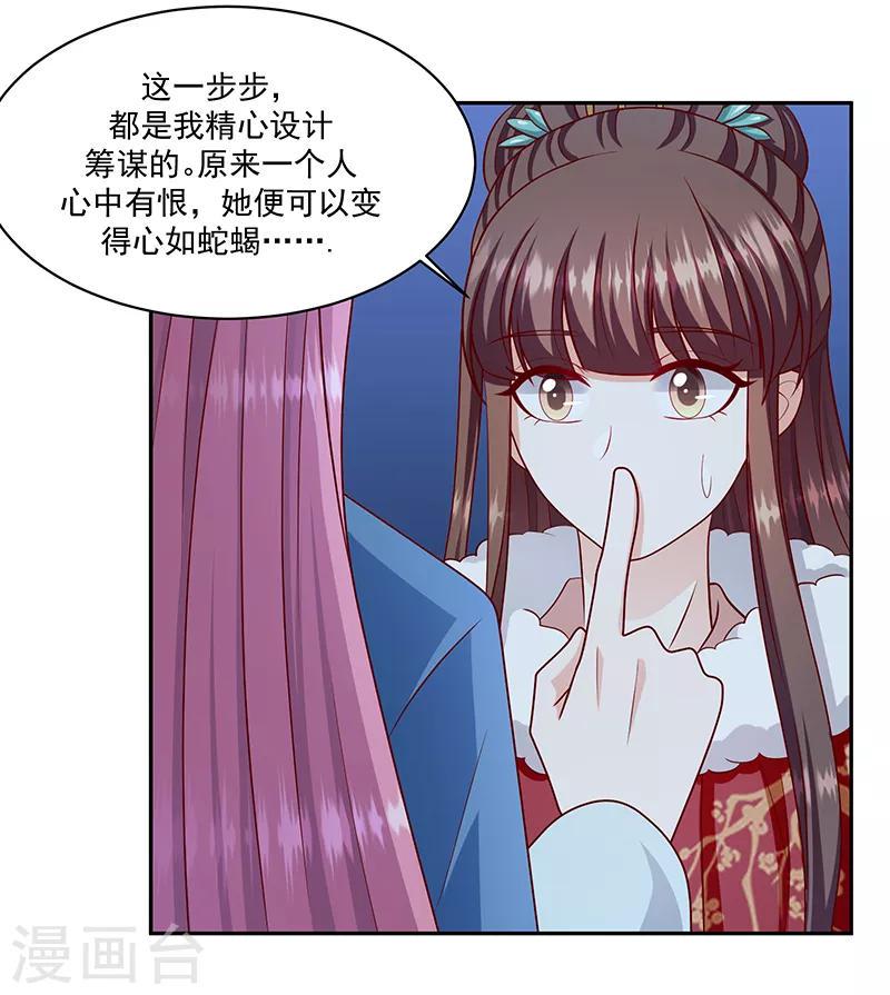 《蛇蝎不好惹：弃后也妖娆》漫画最新章节第113话2 恢复正常免费下拉式在线观看章节第【21】张图片