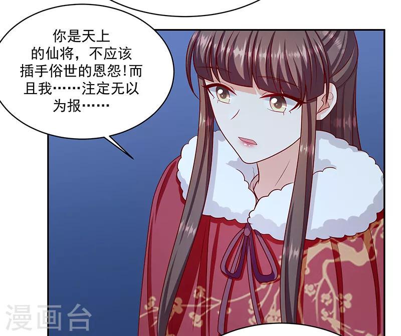 《蛇蝎不好惹：弃后也妖娆》漫画最新章节第113话2 恢复正常免费下拉式在线观看章节第【23】张图片