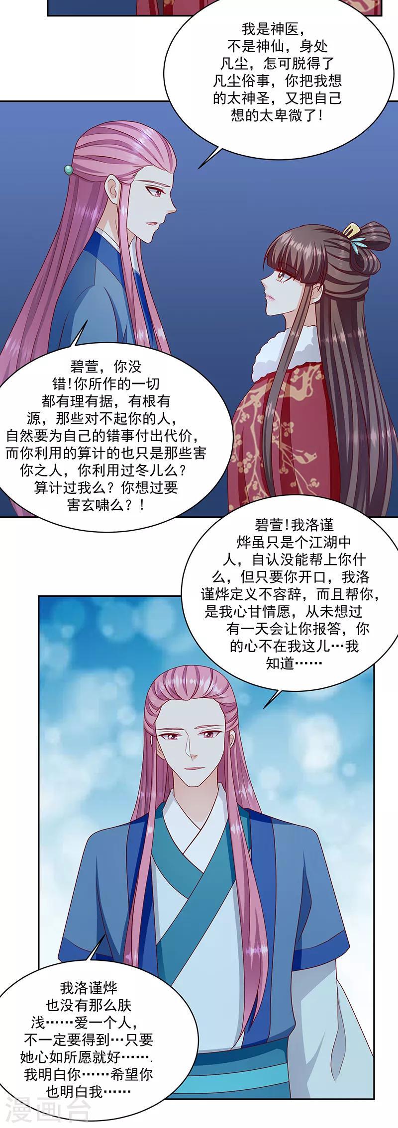 《蛇蝎不好惹：弃后也妖娆》漫画最新章节第113话2 恢复正常免费下拉式在线观看章节第【24】张图片