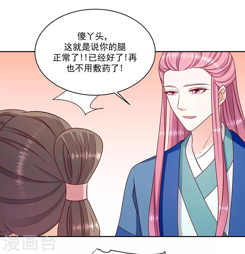 《蛇蝎不好惹：弃后也妖娆》漫画最新章节第113话2 恢复正常免费下拉式在线观看章节第【4】张图片