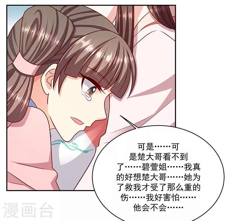 《蛇蝎不好惹：弃后也妖娆》漫画最新章节第113话2 恢复正常免费下拉式在线观看章节第【7】张图片