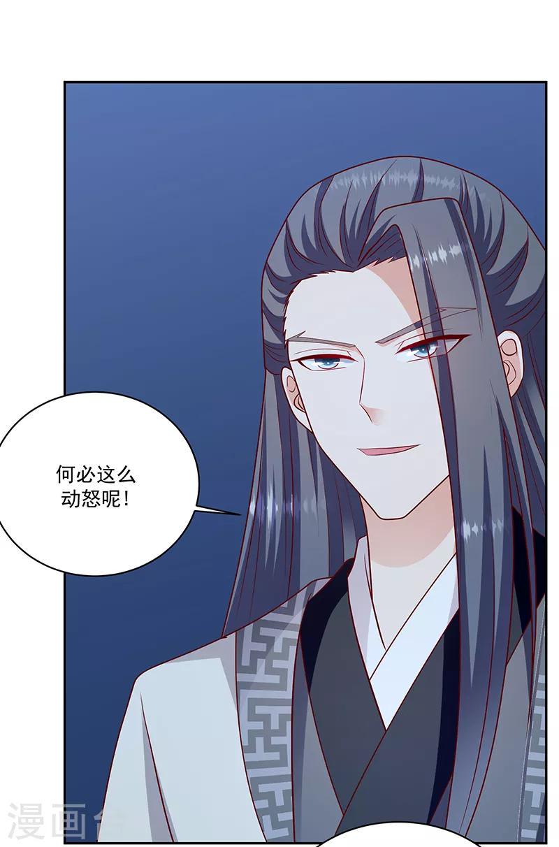 《蛇蝎不好惹：弃后也妖娆》漫画最新章节第114话1 卿卿我我？免费下拉式在线观看章节第【12】张图片