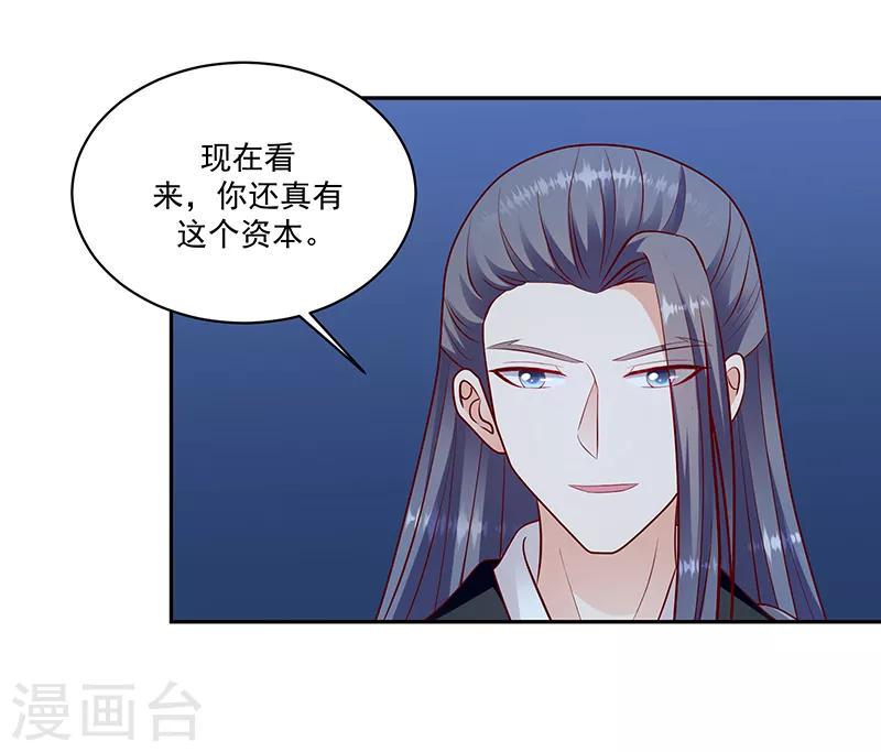 《蛇蝎不好惹：弃后也妖娆》漫画最新章节第114话1 卿卿我我？免费下拉式在线观看章节第【14】张图片