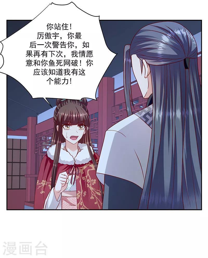 《蛇蝎不好惹：弃后也妖娆》漫画最新章节第114话1 卿卿我我？免费下拉式在线观看章节第【15】张图片