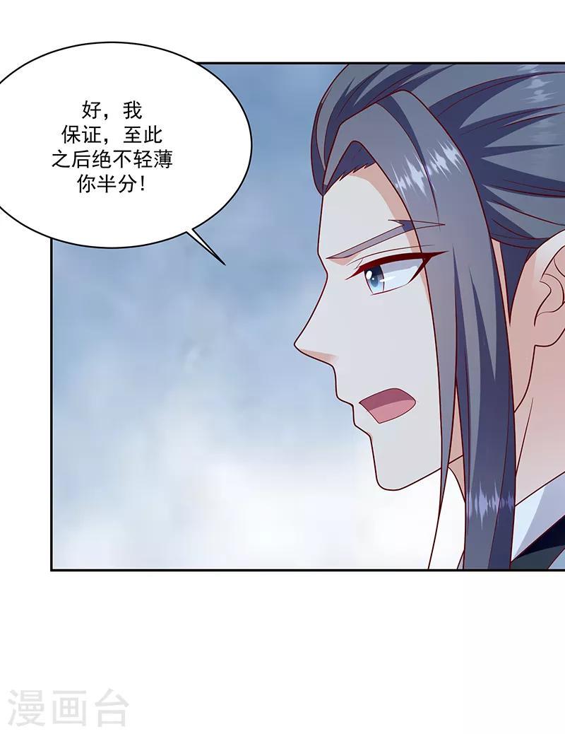 《蛇蝎不好惹：弃后也妖娆》漫画最新章节第114话1 卿卿我我？免费下拉式在线观看章节第【18】张图片