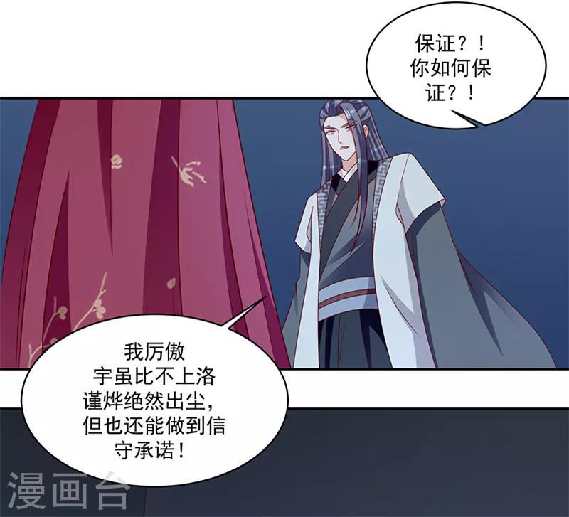 《蛇蝎不好惹：弃后也妖娆》漫画最新章节第114话1 卿卿我我？免费下拉式在线观看章节第【19】张图片