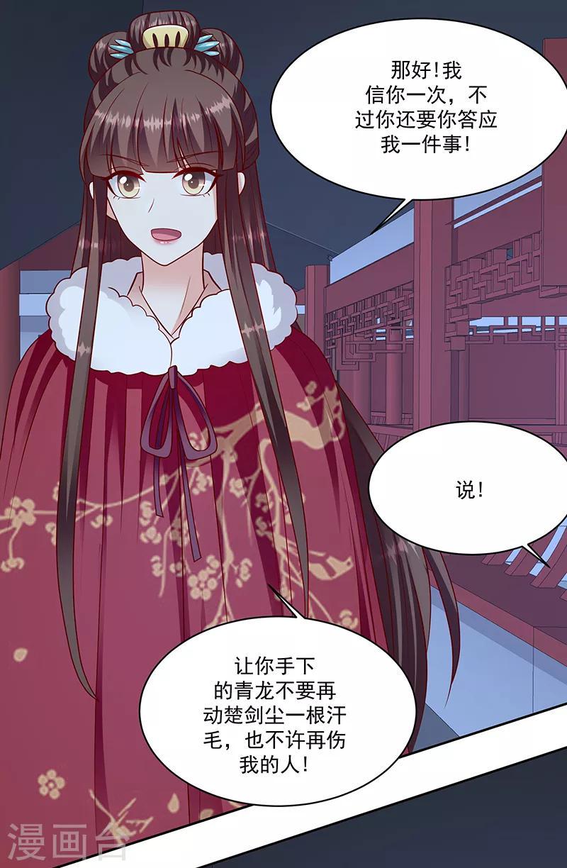 《蛇蝎不好惹：弃后也妖娆》漫画最新章节第114话1 卿卿我我？免费下拉式在线观看章节第【20】张图片