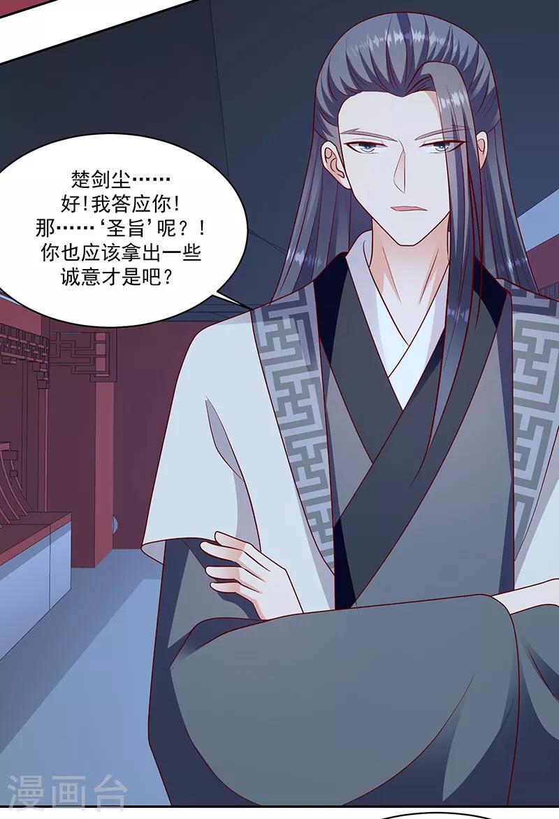 《蛇蝎不好惹：弃后也妖娆》漫画最新章节第114话1 卿卿我我？免费下拉式在线观看章节第【21】张图片