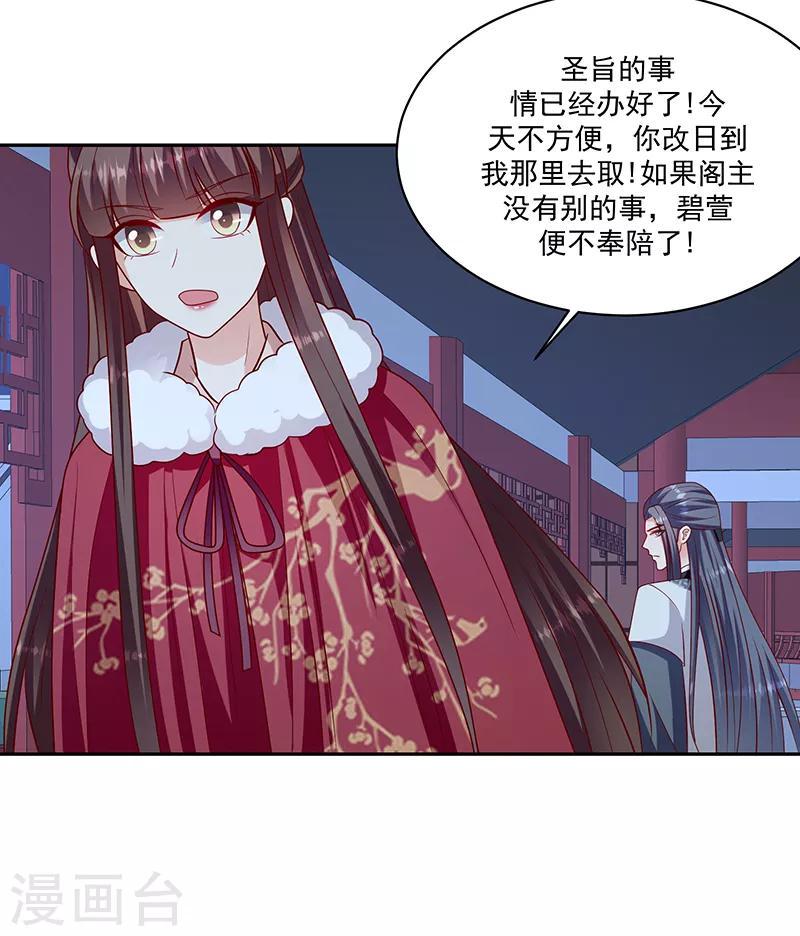 《蛇蝎不好惹：弃后也妖娆》漫画最新章节第114话1 卿卿我我？免费下拉式在线观看章节第【22】张图片