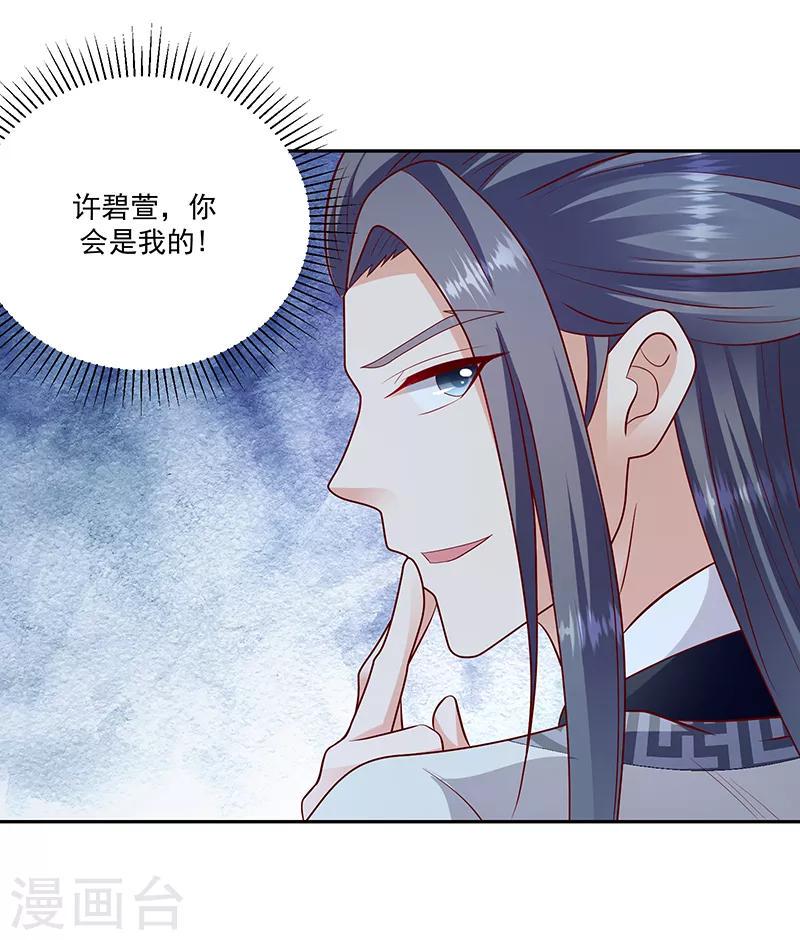 《蛇蝎不好惹：弃后也妖娆》漫画最新章节第114话1 卿卿我我？免费下拉式在线观看章节第【23】张图片