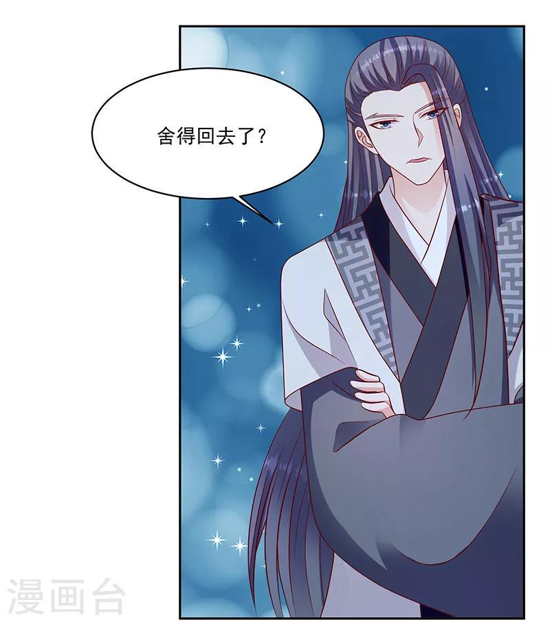 《蛇蝎不好惹：弃后也妖娆》漫画最新章节第114话1 卿卿我我？免费下拉式在线观看章节第【6】张图片