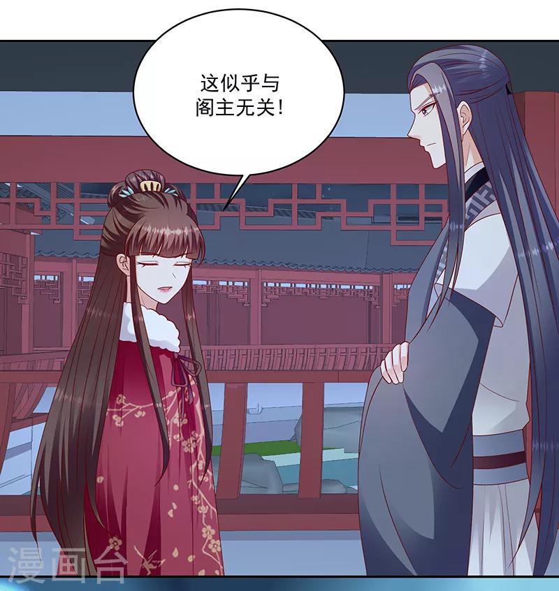 《蛇蝎不好惹：弃后也妖娆》漫画最新章节第114话1 卿卿我我？免费下拉式在线观看章节第【7】张图片