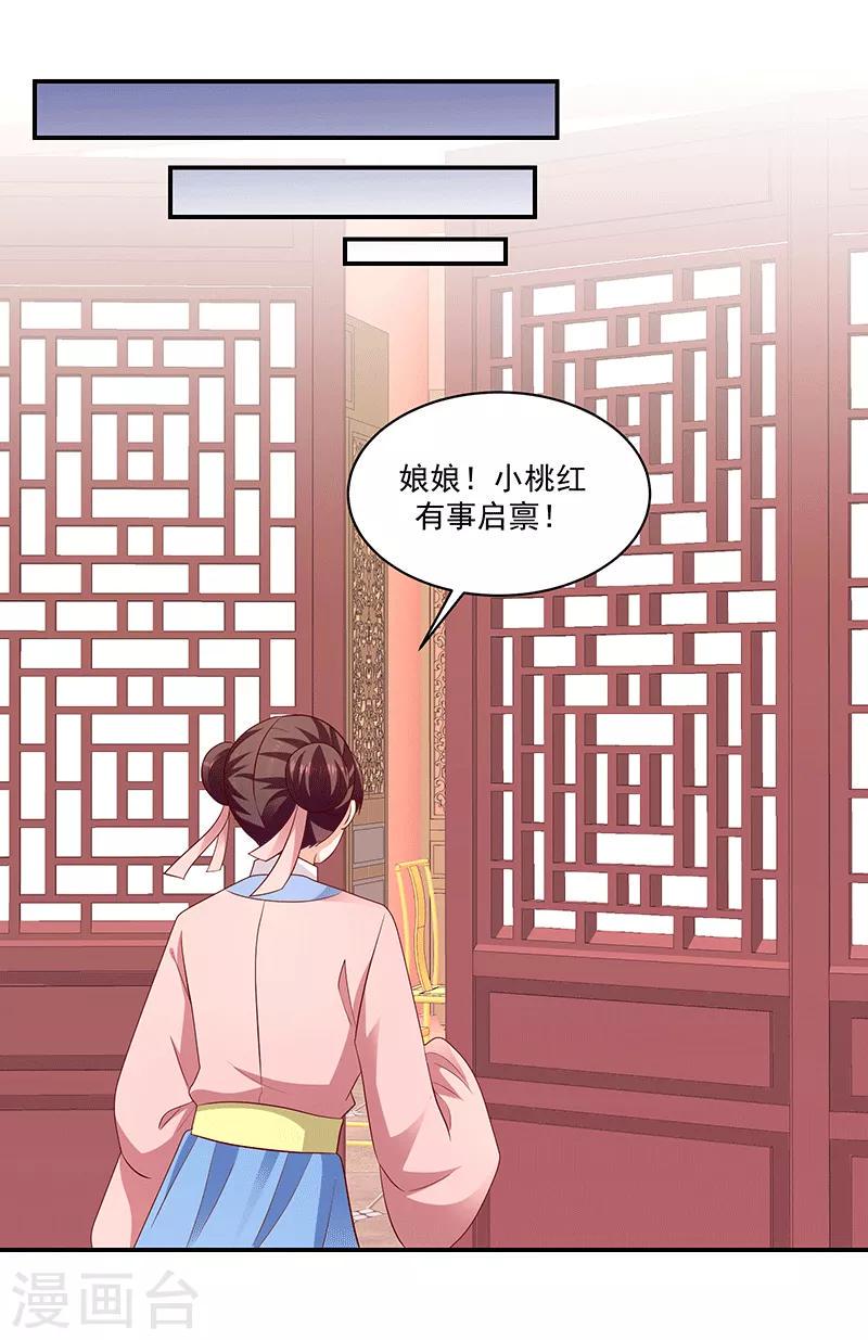 《蛇蝎不好惹：弃后也妖娆》漫画最新章节第114话2 真心喜欢免费下拉式在线观看章节第【14】张图片