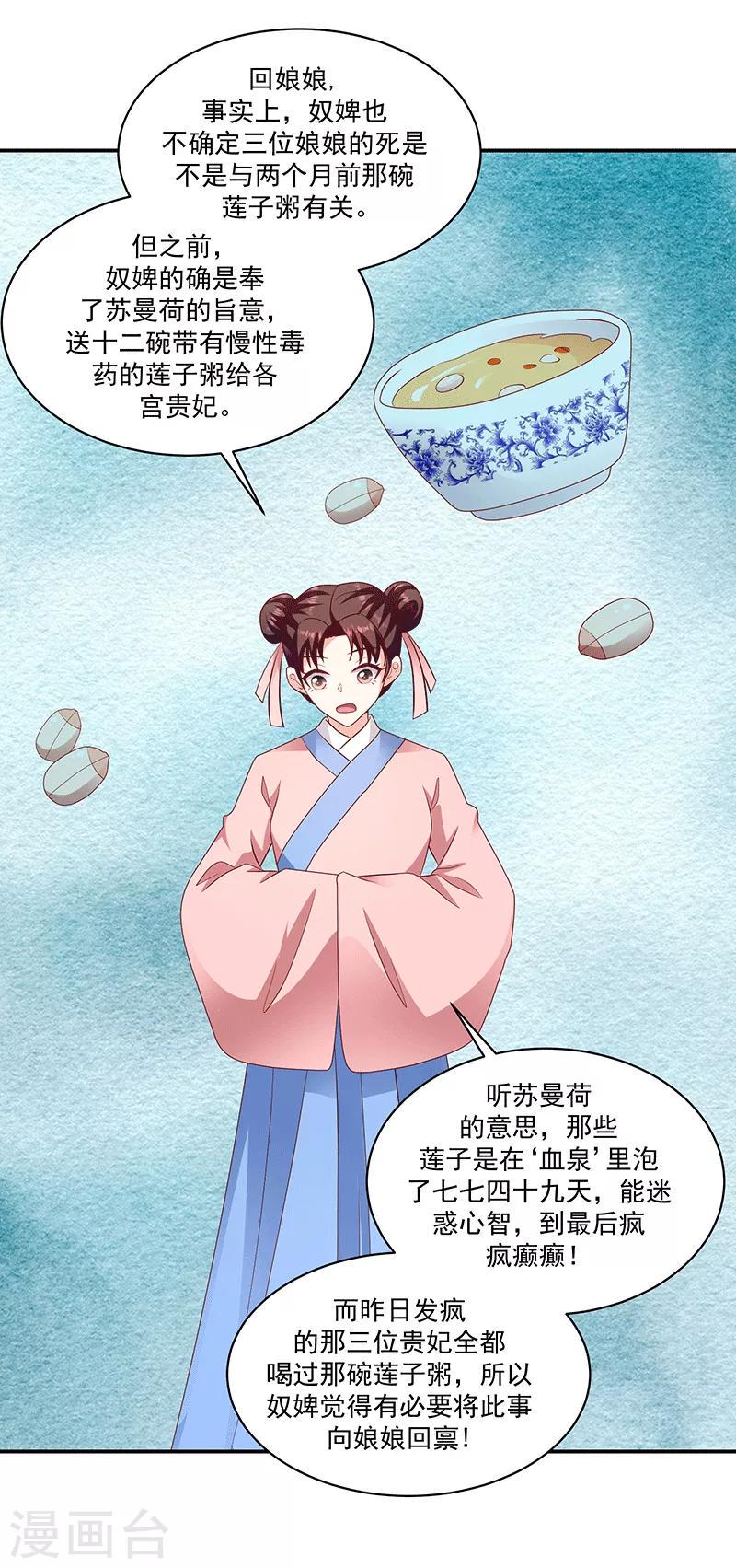 《蛇蝎不好惹：弃后也妖娆》漫画最新章节第114话2 真心喜欢免费下拉式在线观看章节第【17】张图片