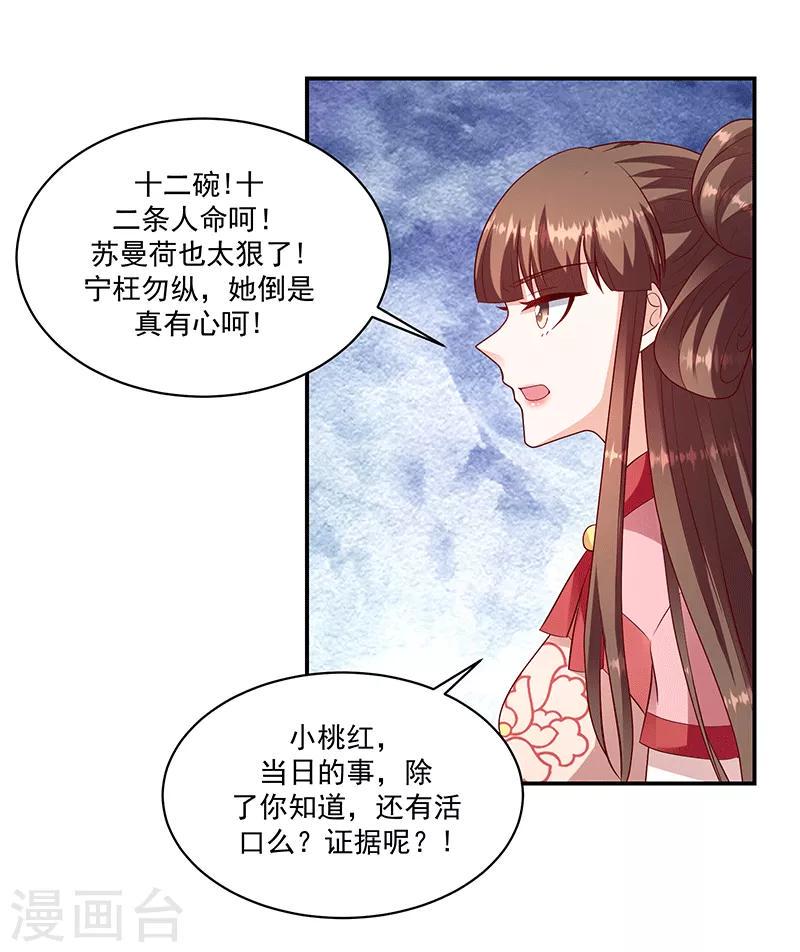 《蛇蝎不好惹：弃后也妖娆》漫画最新章节第114话2 真心喜欢免费下拉式在线观看章节第【18】张图片