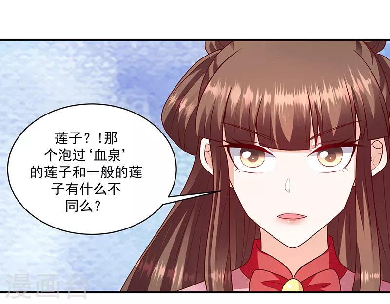 《蛇蝎不好惹：弃后也妖娆》漫画最新章节第114话2 真心喜欢免费下拉式在线观看章节第【20】张图片