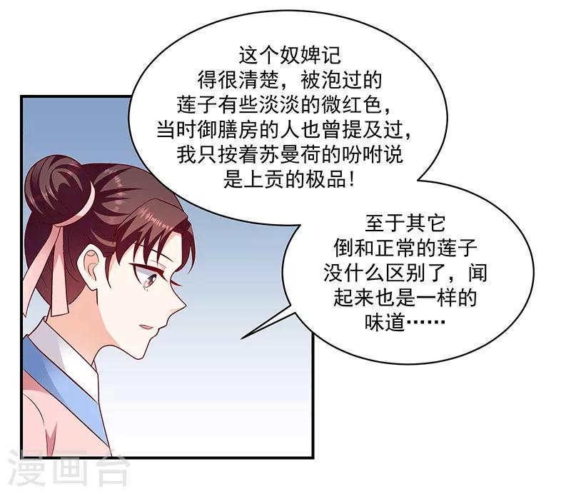 《蛇蝎不好惹：弃后也妖娆》漫画最新章节第114话2 真心喜欢免费下拉式在线观看章节第【21】张图片