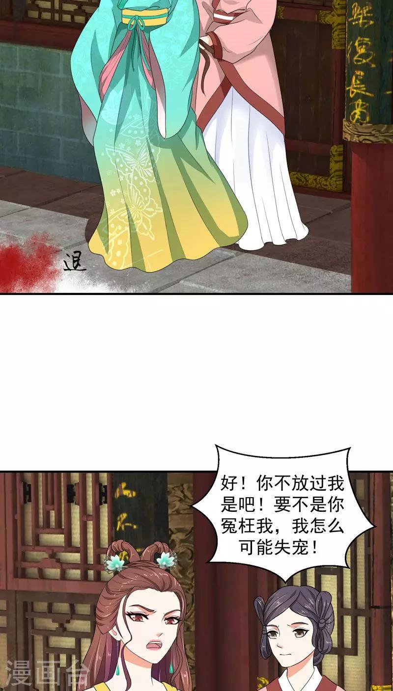 《蛇蝎不好惹：弃后也妖娆》漫画最新章节第13话1 我不会放过你的免费下拉式在线观看章节第【11】张图片