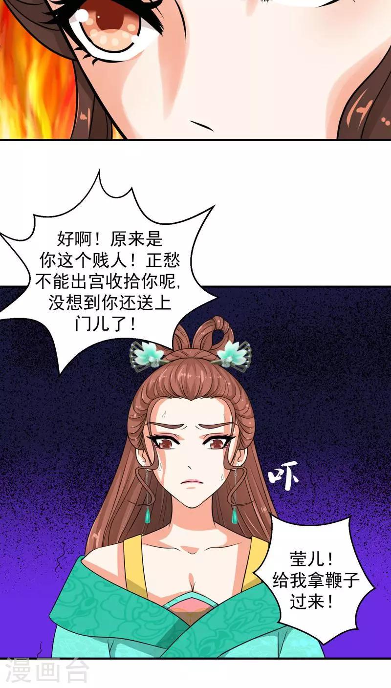 《蛇蝎不好惹：弃后也妖娆》漫画最新章节第13话1 我不会放过你的免费下拉式在线观看章节第【9】张图片