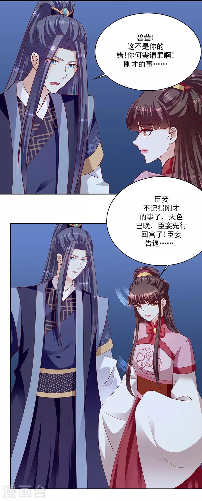 《蛇蝎不好惹：弃后也妖娆》漫画最新章节第116话2 翻身的日子免费下拉式在线观看章节第【7】张图片