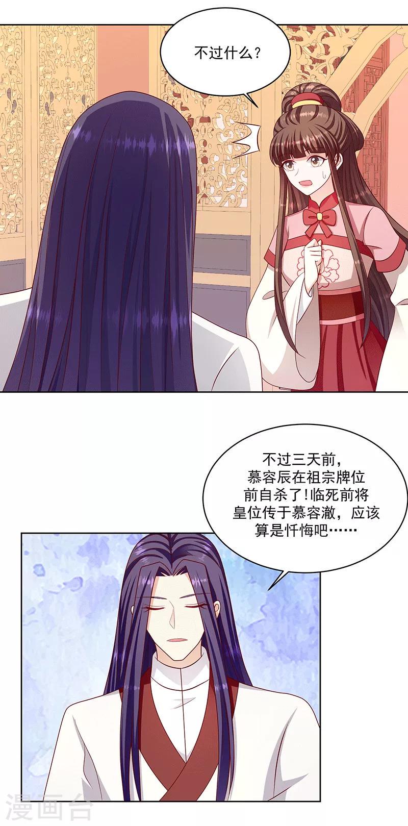 《蛇蝎不好惹：弃后也妖娆》漫画最新章节第117话1 好好休息免费下拉式在线观看章节第【10】张图片