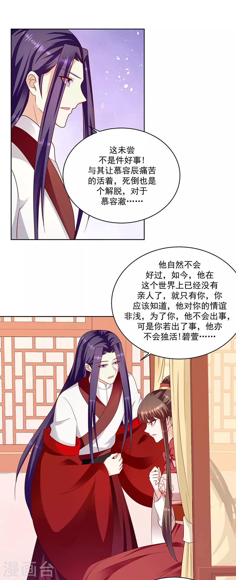 《蛇蝎不好惹：弃后也妖娆》漫画最新章节第117话1 好好休息免费下拉式在线观看章节第【14】张图片