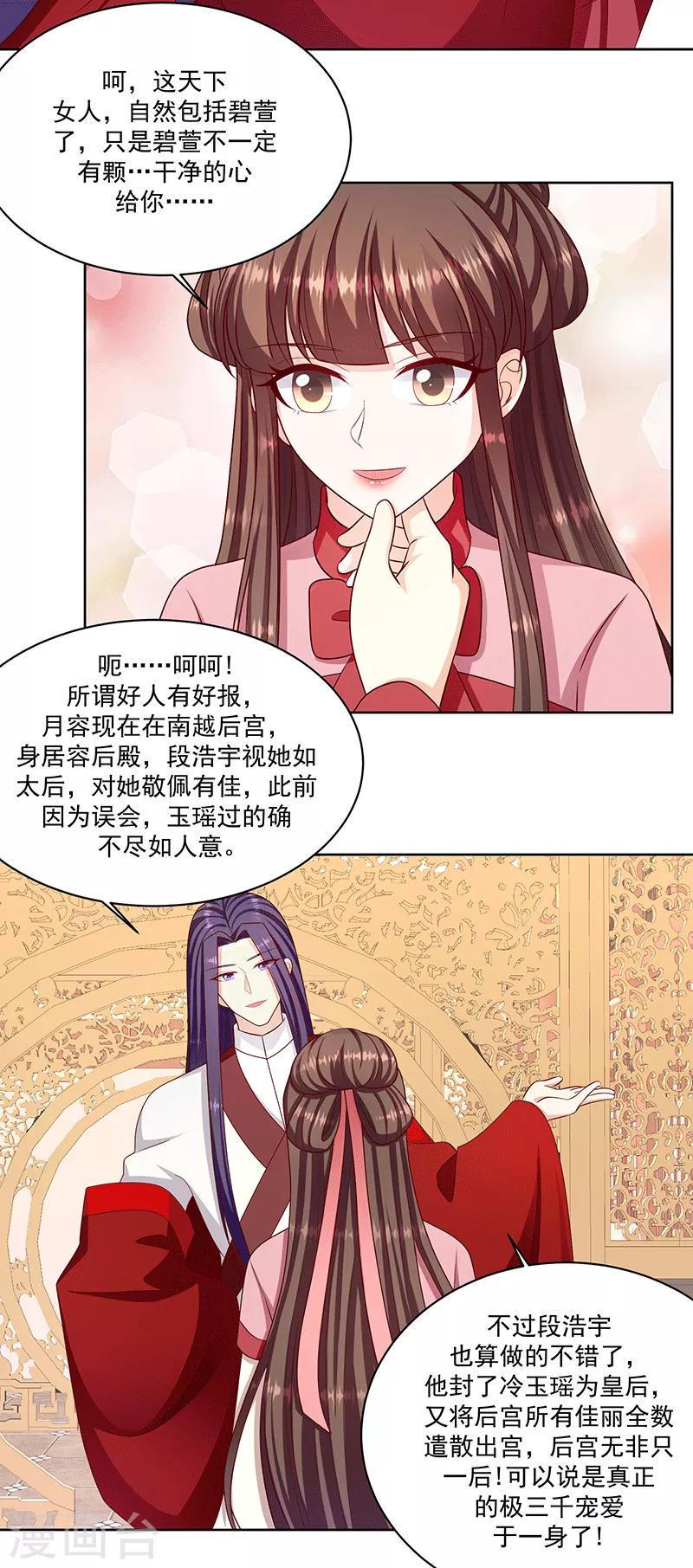 《蛇蝎不好惹：弃后也妖娆》漫画最新章节第117话1 好好休息免费下拉式在线观看章节第【7】张图片