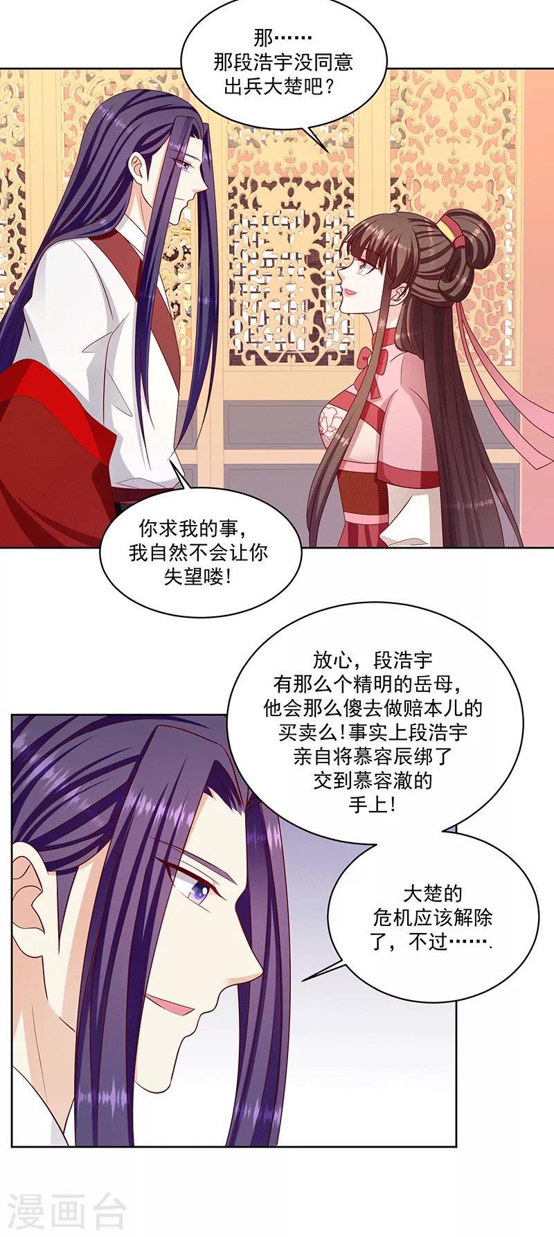 《蛇蝎不好惹：弃后也妖娆》漫画最新章节第117话1 好好休息免费下拉式在线观看章节第【9】张图片