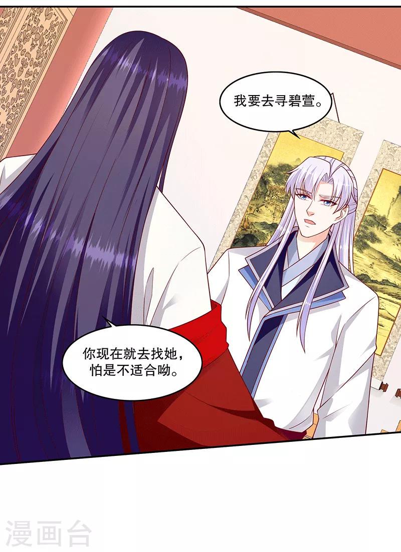 《蛇蝎不好惹：弃后也妖娆》漫画最新章节第117话2 真心感谢免费下拉式在线观看章节第【10】张图片