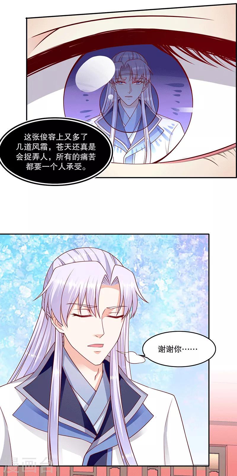 《蛇蝎不好惹：弃后也妖娆》漫画最新章节第117话2 真心感谢免费下拉式在线观看章节第【11】张图片