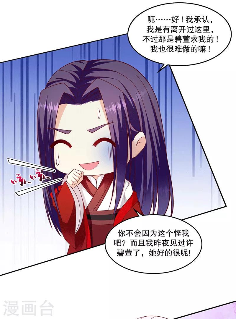 《蛇蝎不好惹：弃后也妖娆》漫画最新章节第117话2 真心感谢免费下拉式在线观看章节第【14】张图片