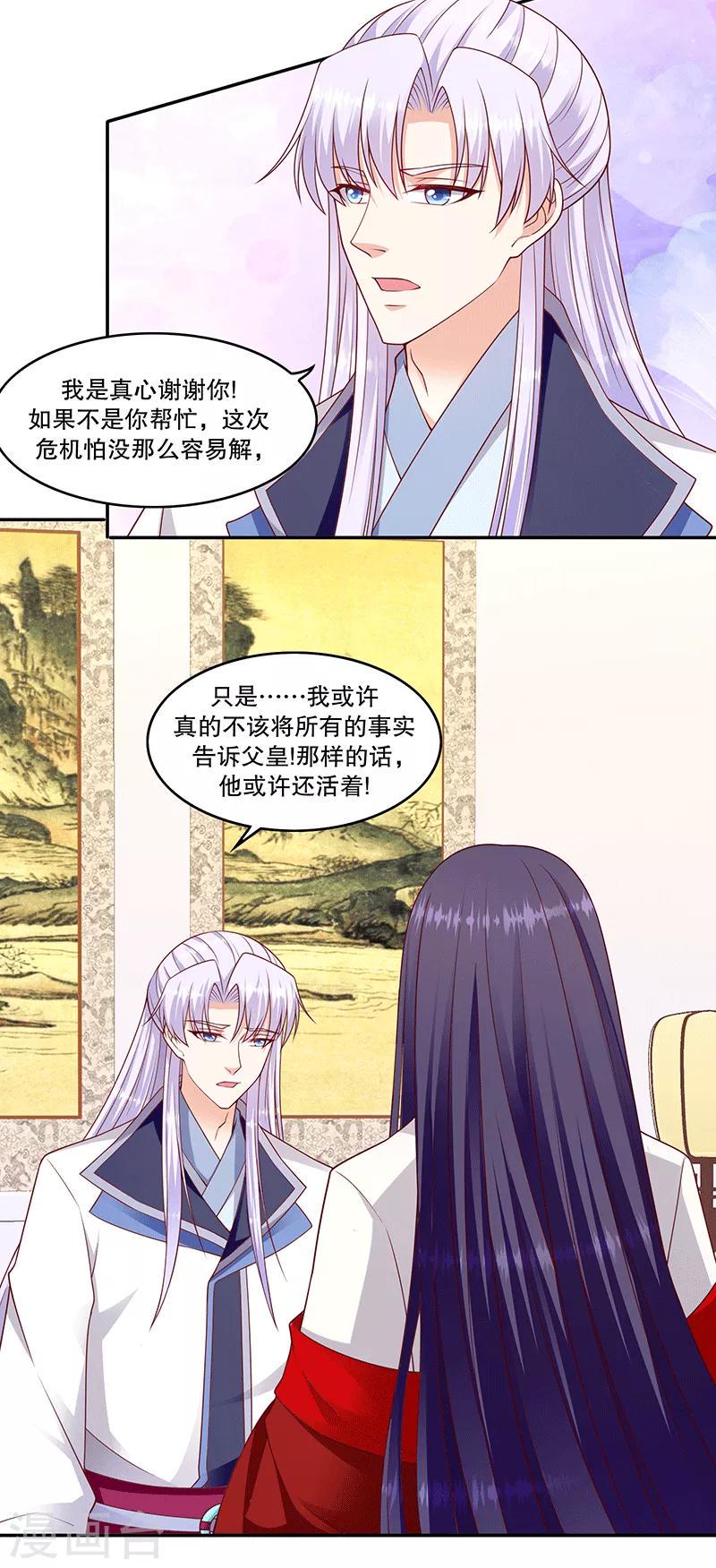 《蛇蝎不好惹：弃后也妖娆》漫画最新章节第117话2 真心感谢免费下拉式在线观看章节第【15】张图片