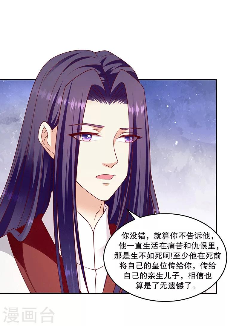 《蛇蝎不好惹：弃后也妖娆》漫画最新章节第117话2 真心感谢免费下拉式在线观看章节第【16】张图片