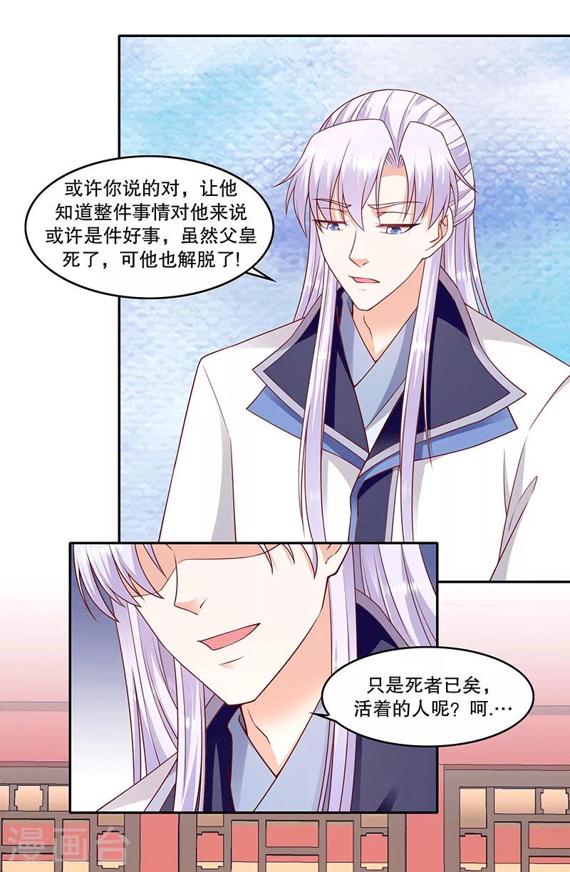 《蛇蝎不好惹：弃后也妖娆》漫画最新章节第117话2 真心感谢免费下拉式在线观看章节第【17】张图片