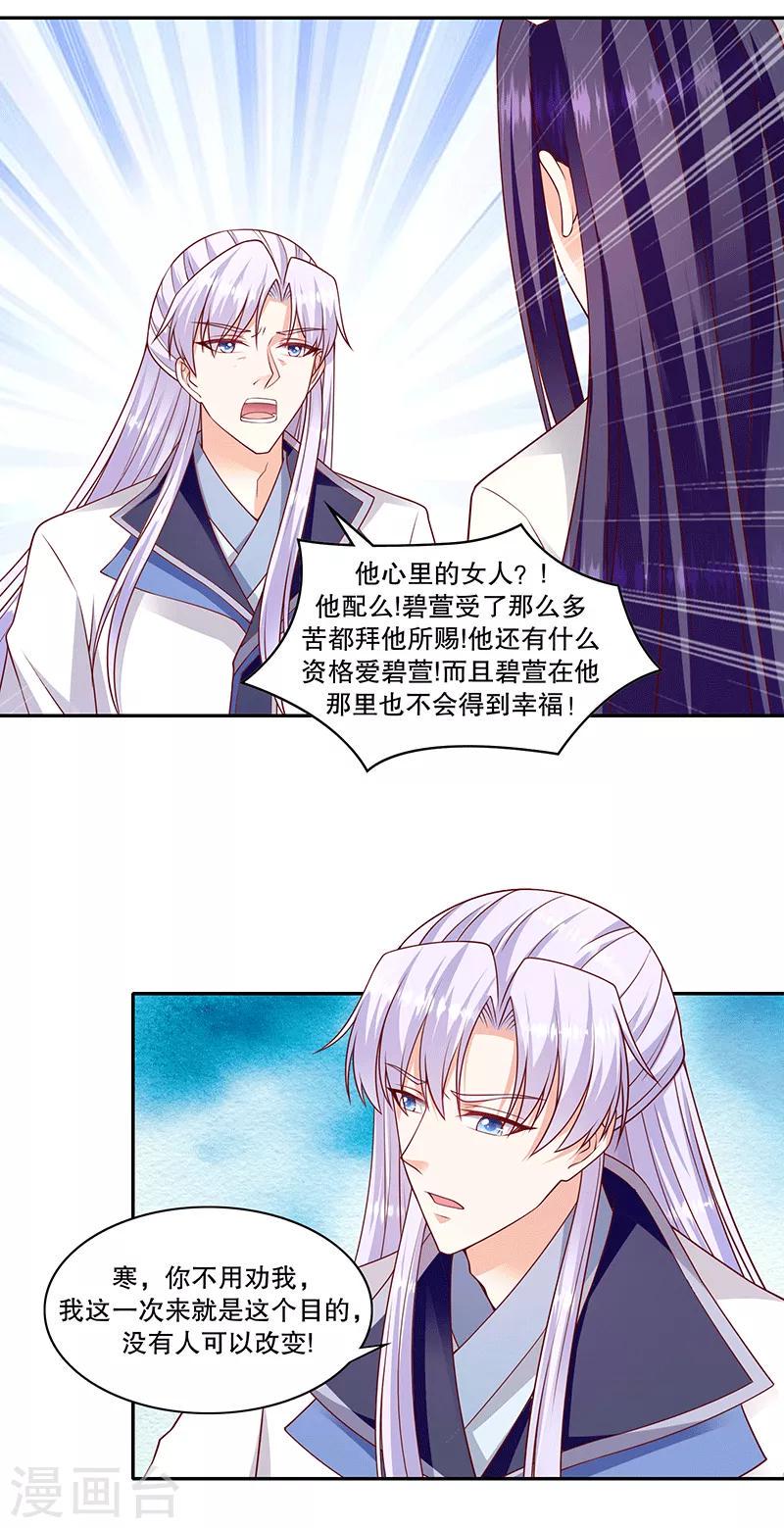 【蛇蝎不好惹：弃后也妖娆】漫画-（第118话1 他配么？！）章节漫画下拉式图片-1.jpg