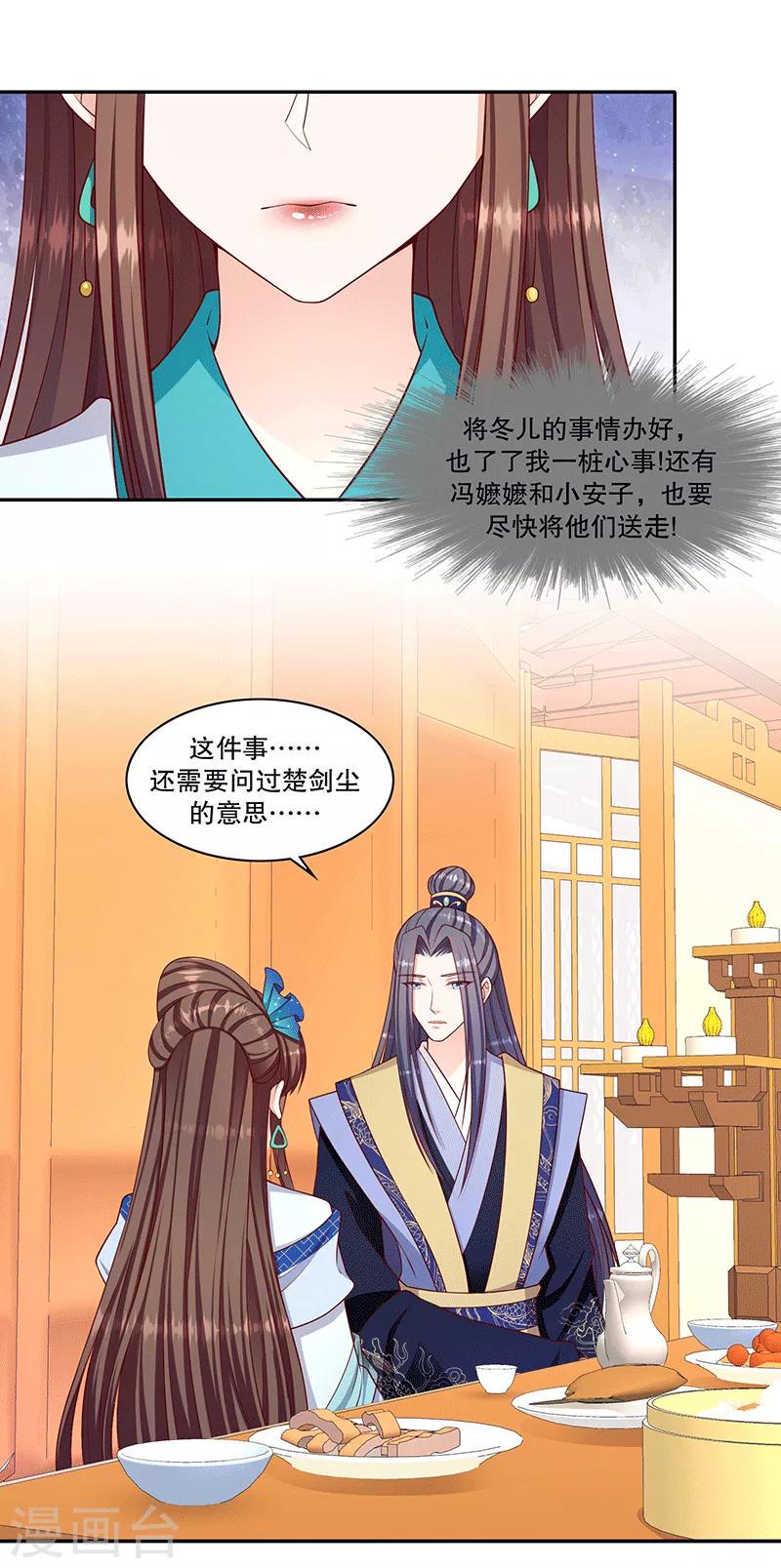 【蛇蝎不好惹：弃后也妖娆】漫画-（第118话1 他配么？！）章节漫画下拉式图片-17.jpg