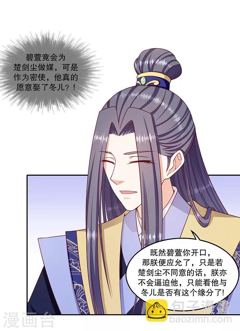 【蛇蝎不好惹：弃后也妖娆】漫画-（第118话1 他配么？！）章节漫画下拉式图片-18.jpg